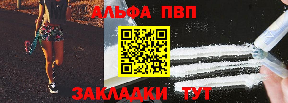 Альфа ПВП Соль  Альфа ПВП  Добрянка  A-PVP Соль  А ПВП мука  Вход с VPN 