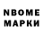 Марки NBOMe 1,8мг Jenea Truhin