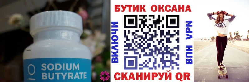 Бутират бутик Добрянка