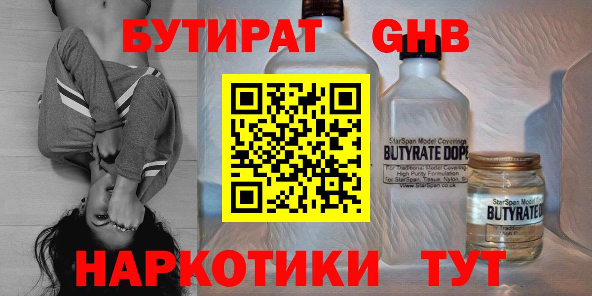 БУТИРАТ оксибутират Добрянка