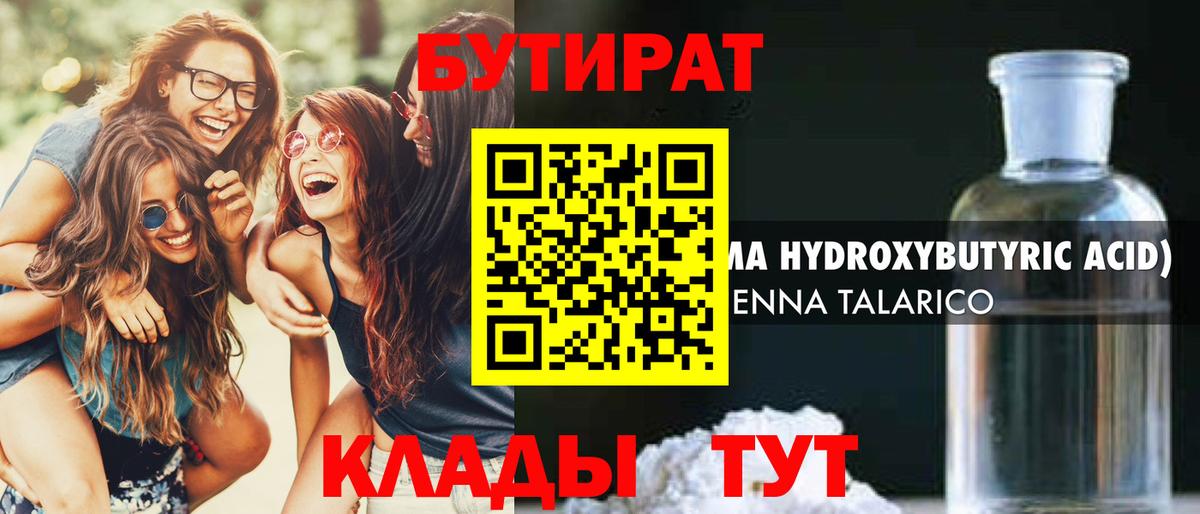 Добрянка  БУТИРАТ 99%  Вход с VPN 