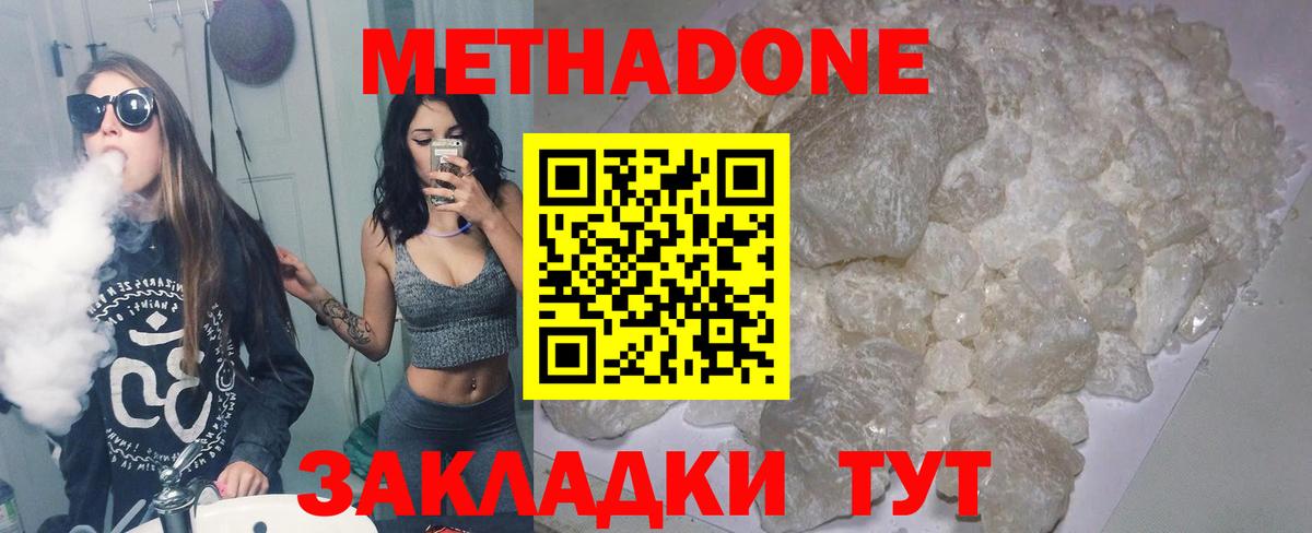 Метадон кристалл Добрянка